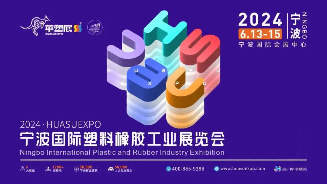 嘉諾科技邀您共襄2024第17屆寧波國(guó)際塑料橡膠工業(yè)展，共享綠色創(chuàng)新未來(lái)